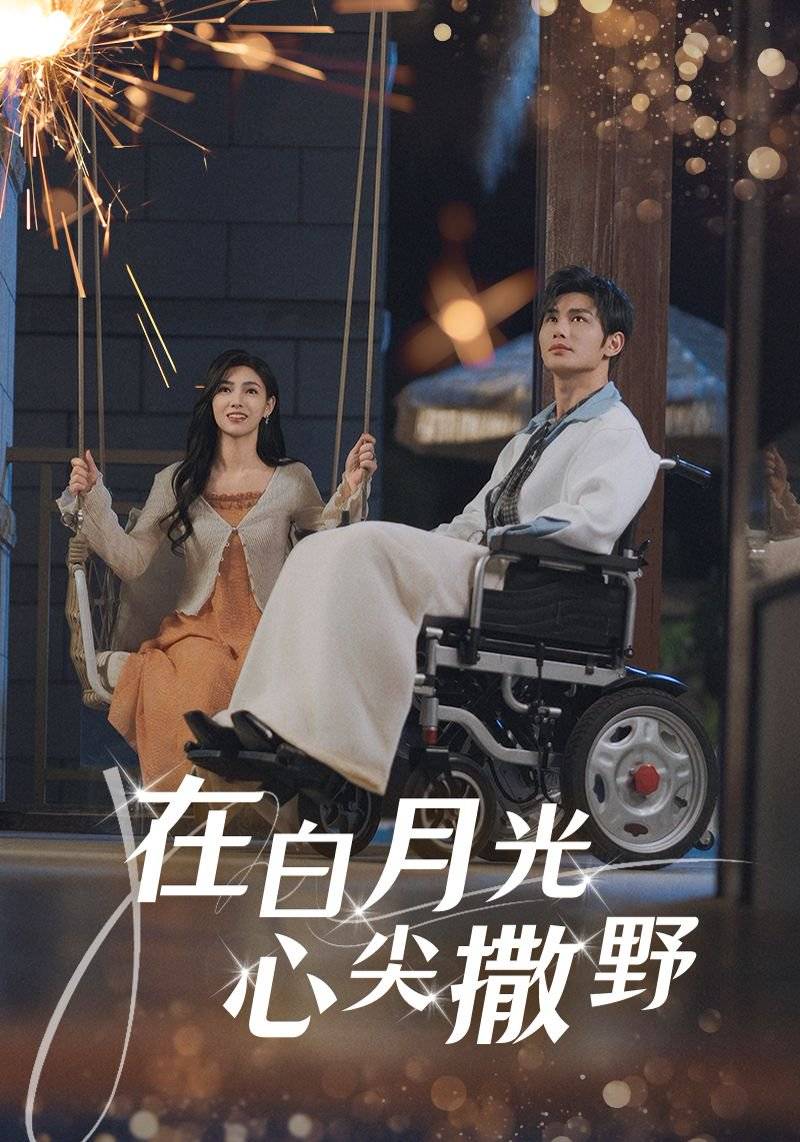 岁月》热门短剧热门十全十美ag九游会登录短剧《遗忘的(图3)