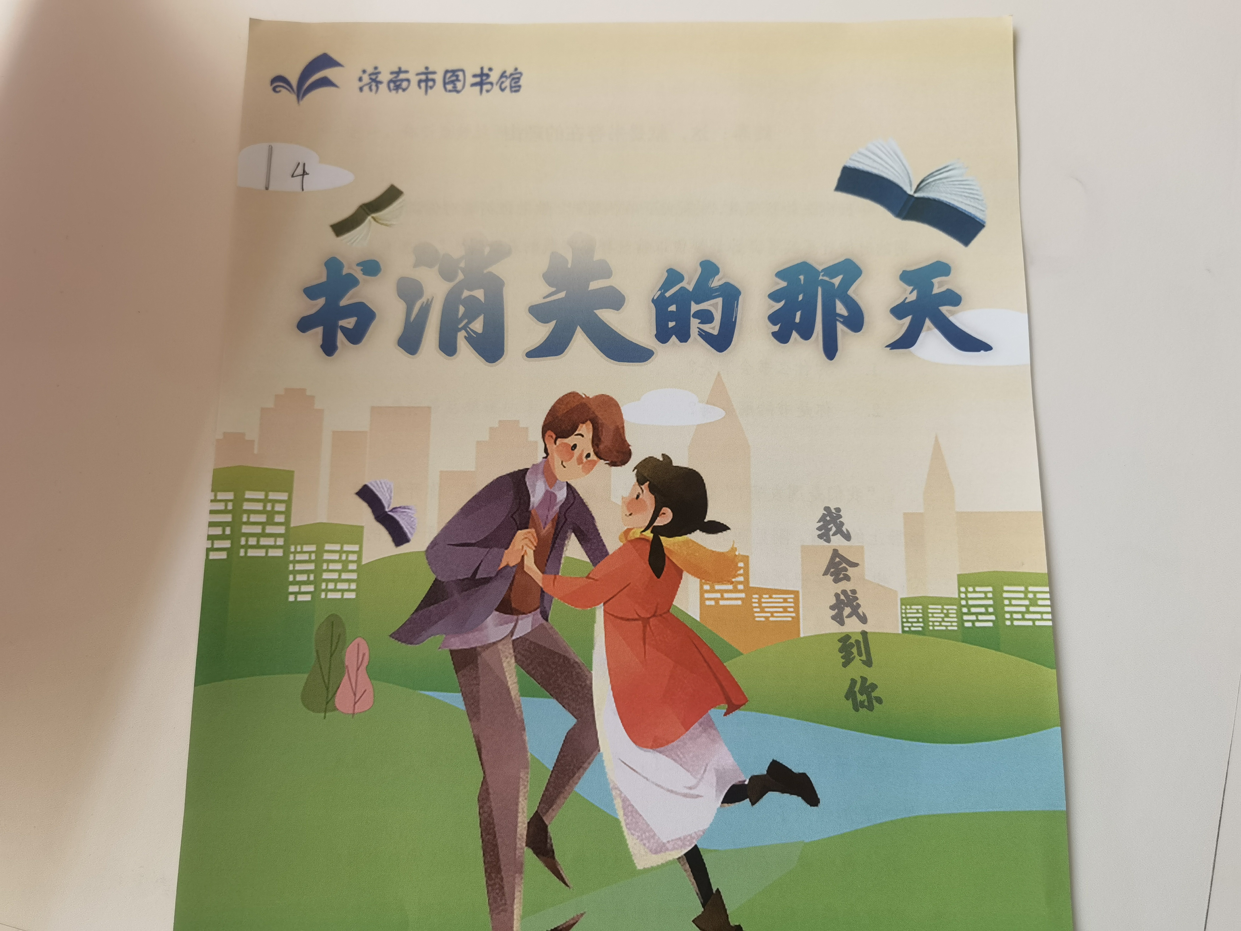 济南市图书馆玩跨界！j9国际图书馆×剧本杀(图6)